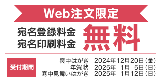 宛名印刷無料