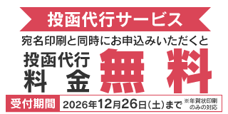投函代行