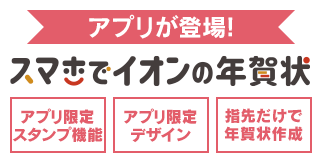 アプリ割引