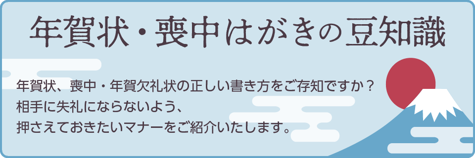 年賀状の豆知識
