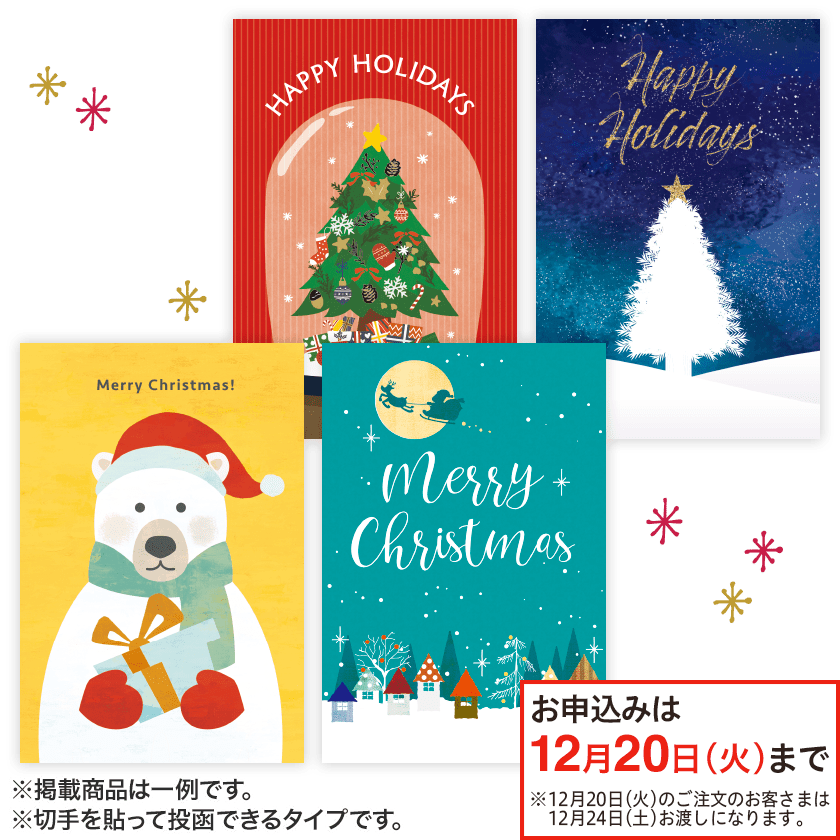 イオンのクリスマスカード印刷