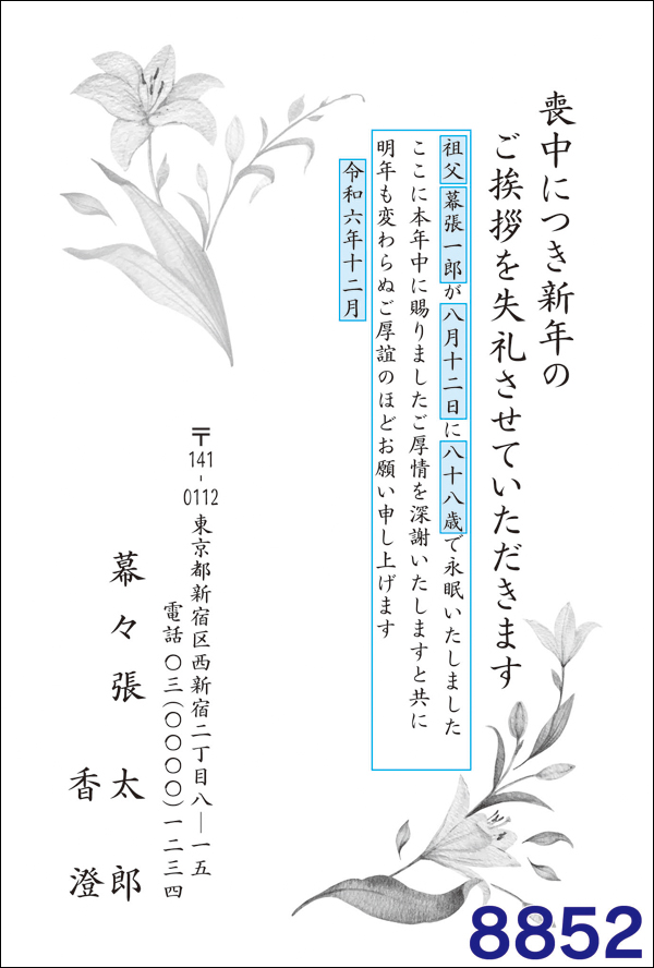 イオンの2022年寅年 年賀状・喪中はがき印刷